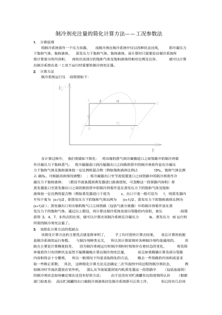 制冷剂充注量的简化计算方法