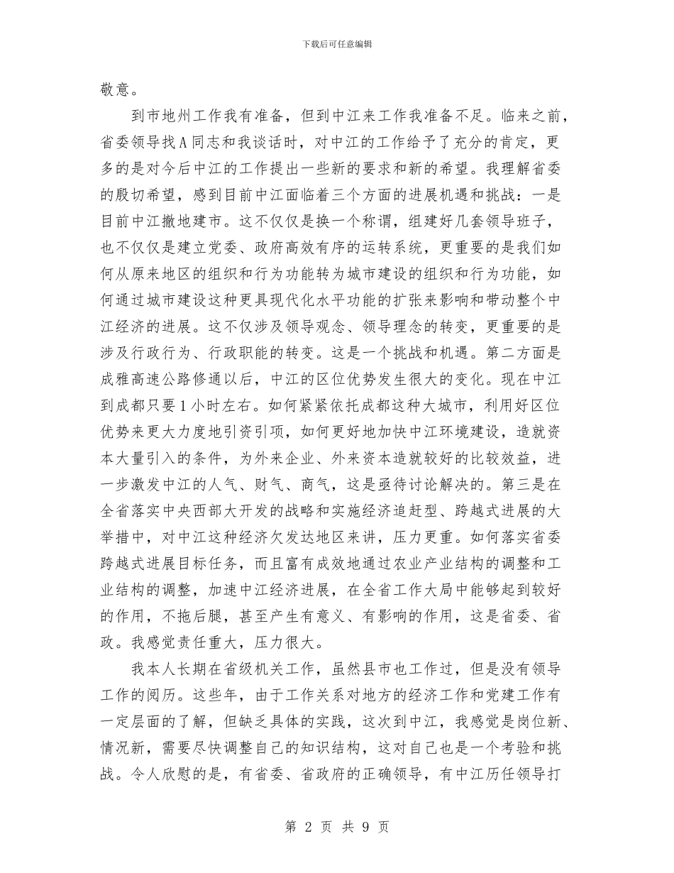 在地委扩大会议上的讲话工作总结与在安全大检查动员大会上的讲话汇编_第2页
