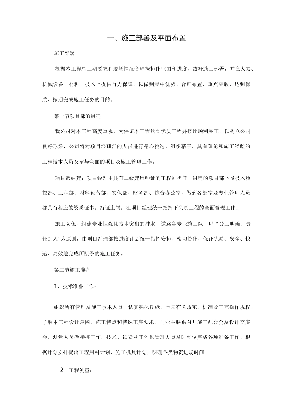 道路工程施组_第2页