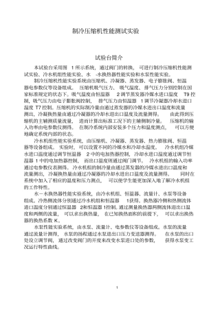 制冷压缩机性能测试试验