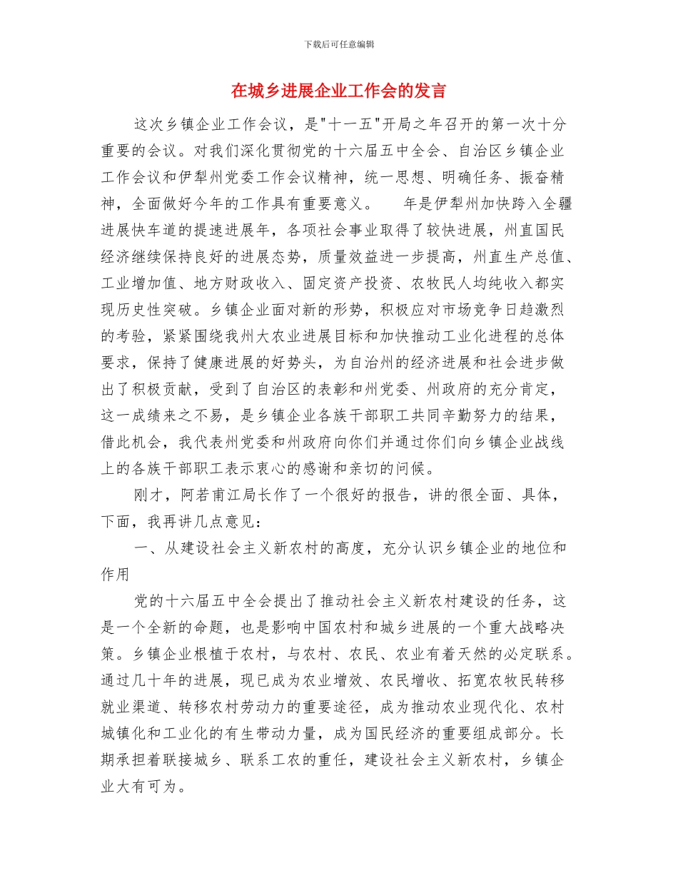 在地税局爱心推进会上的讲话与在城乡发展企业工作会的发言汇编_第3页