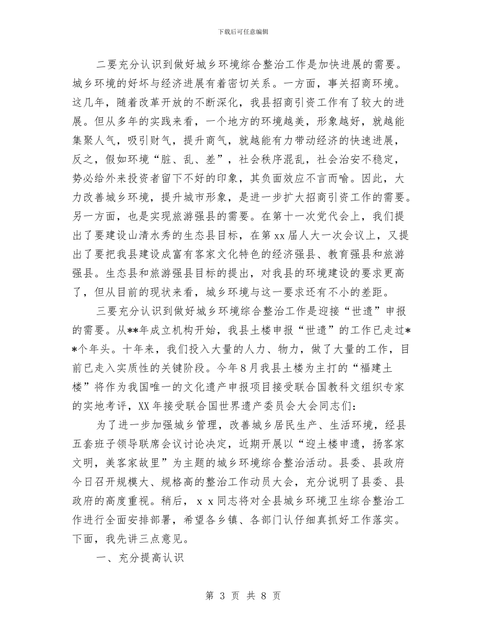 在城乡环境综合整治会上的讲话与在大酒店员工培训动员会上的讲话汇编_第3页