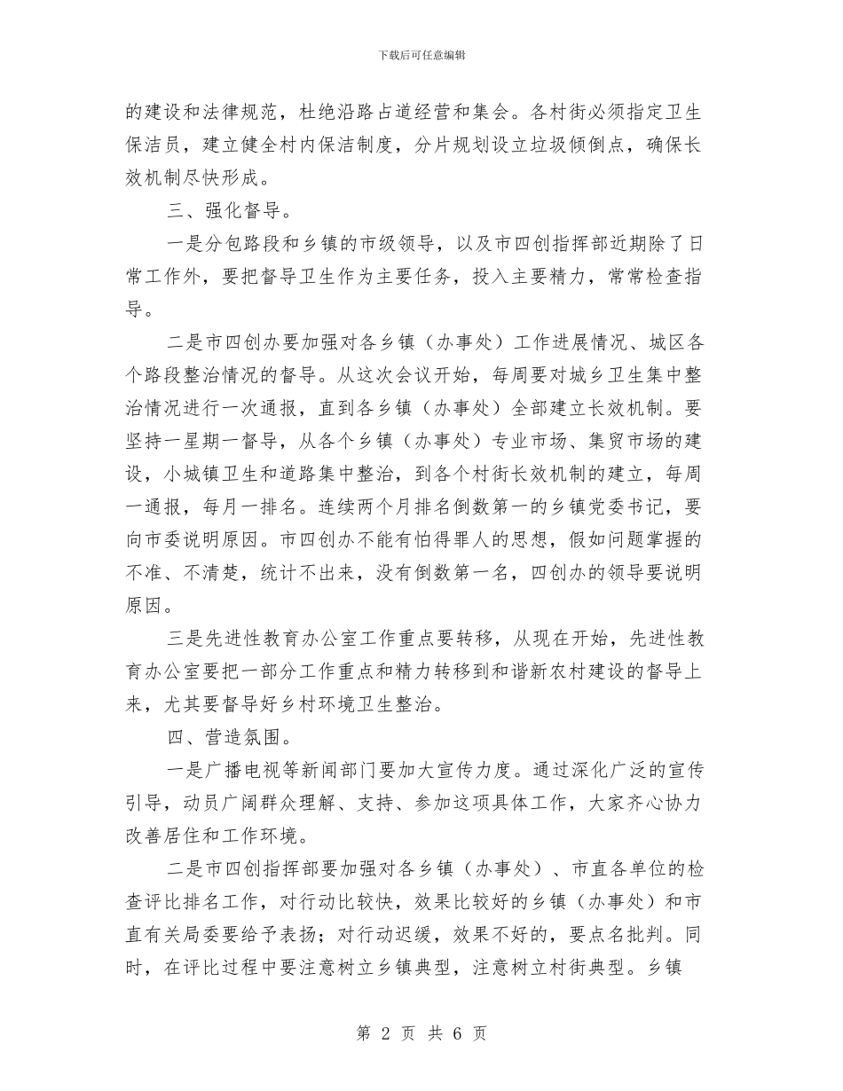 在城乡道路环境改善会上讲话与在城市咨询会及新闻会上的发言材料汇编_第2页