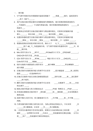 制冷复习题及参考答案