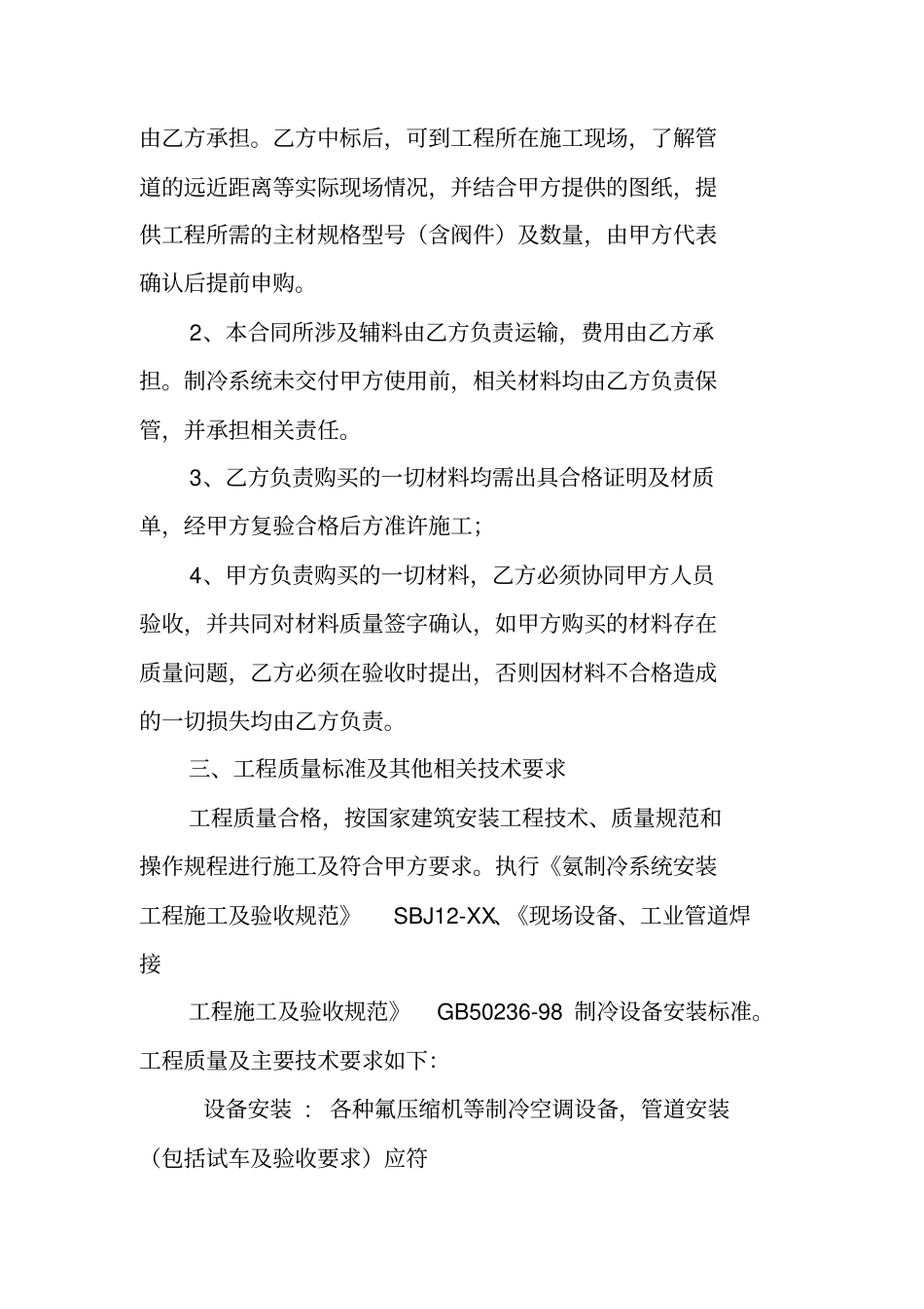 制冷工程承包合同_第2页