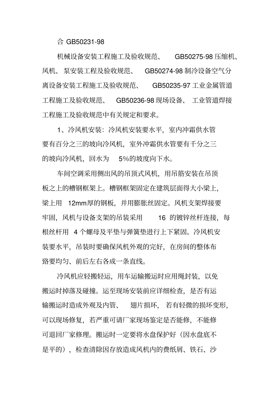 制冷工程承包合同_第3页