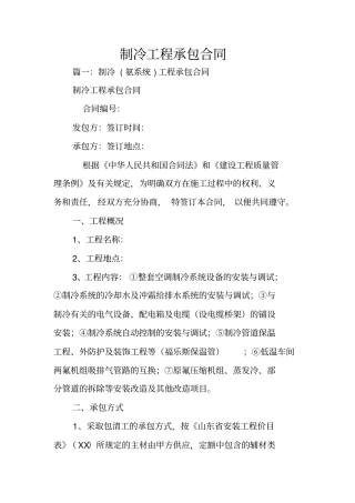 制冷工程承包合同