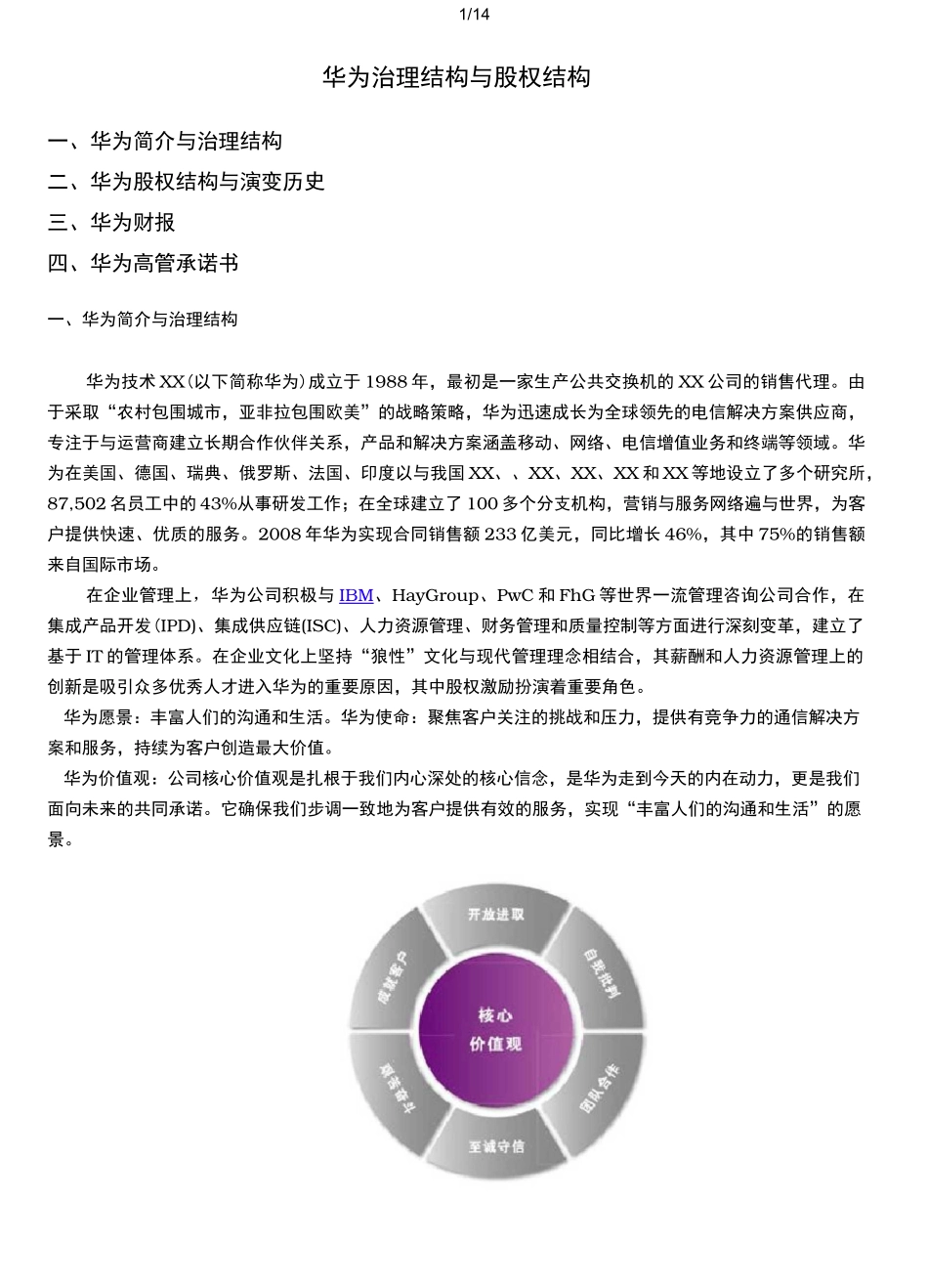 华为治理结构及股权结构_第1页