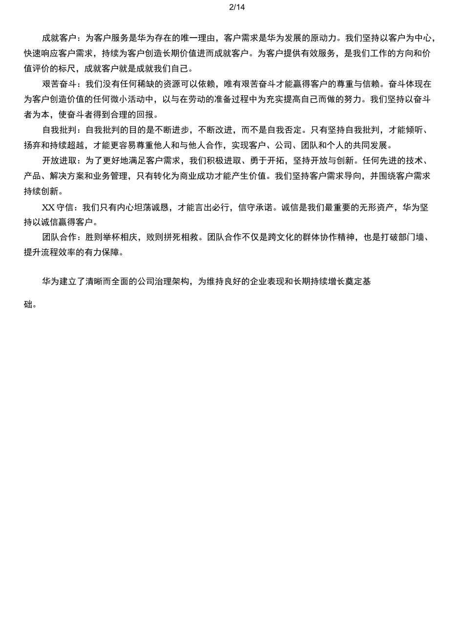 华为治理结构及股权结构_第2页