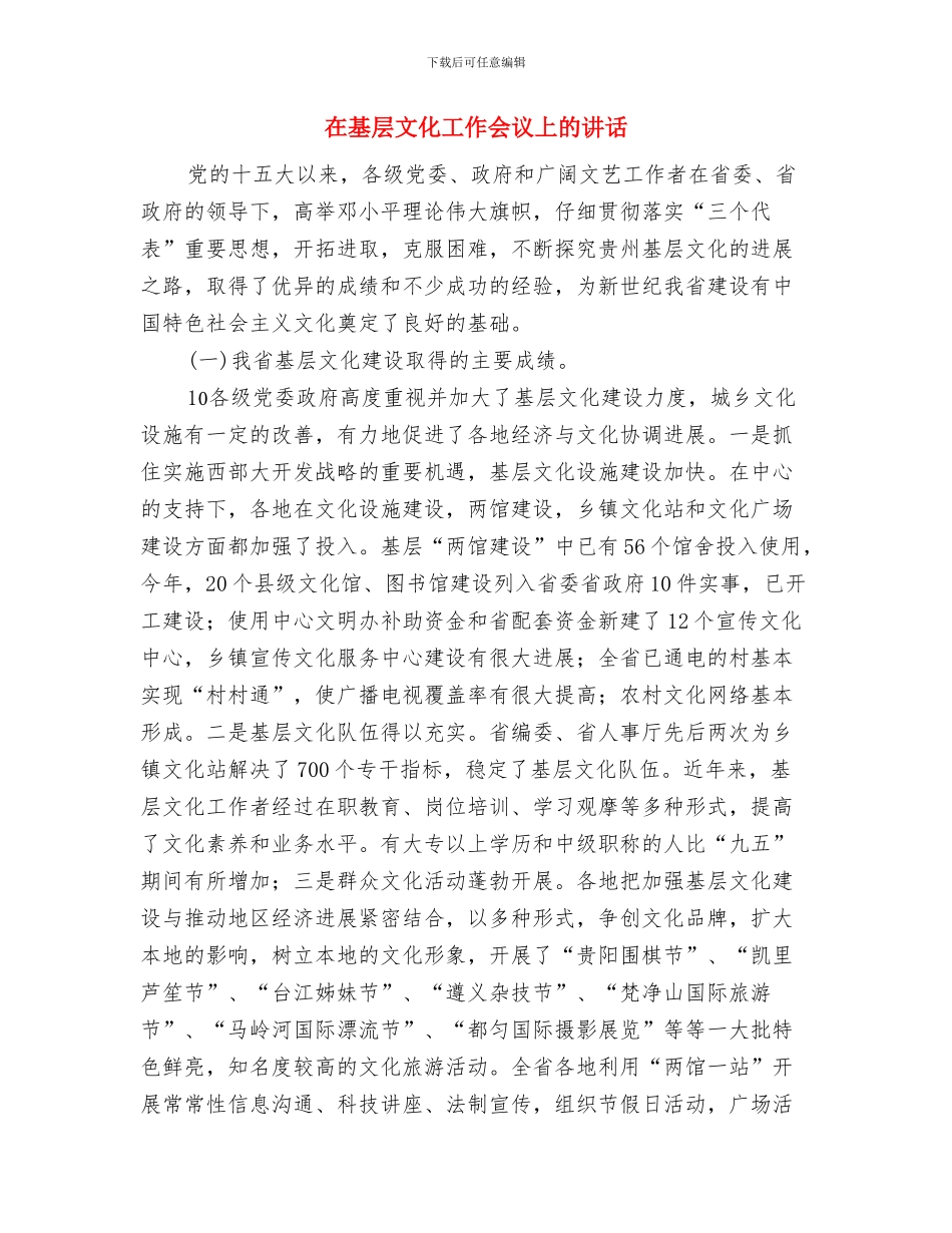 在基层党组织书记培训会讲话与在基层文化工作会议上的讲话汇编_第3页