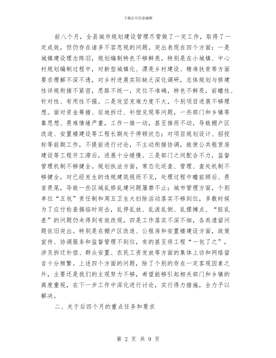 在城市规划建设管理工作会发言与在培训结业典礼上的讲话汇编_第2页