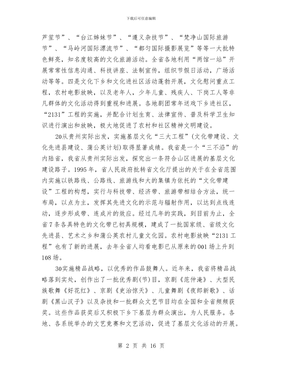 在基层文化工作会议上的讲话与在基层站所行风评议会议的讲话汇编_第2页