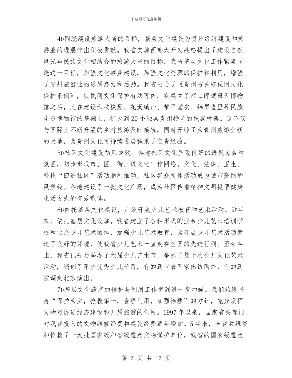 在基层文化工作会议上的讲话与在基层站所行风评议会议的讲话汇编_第3页