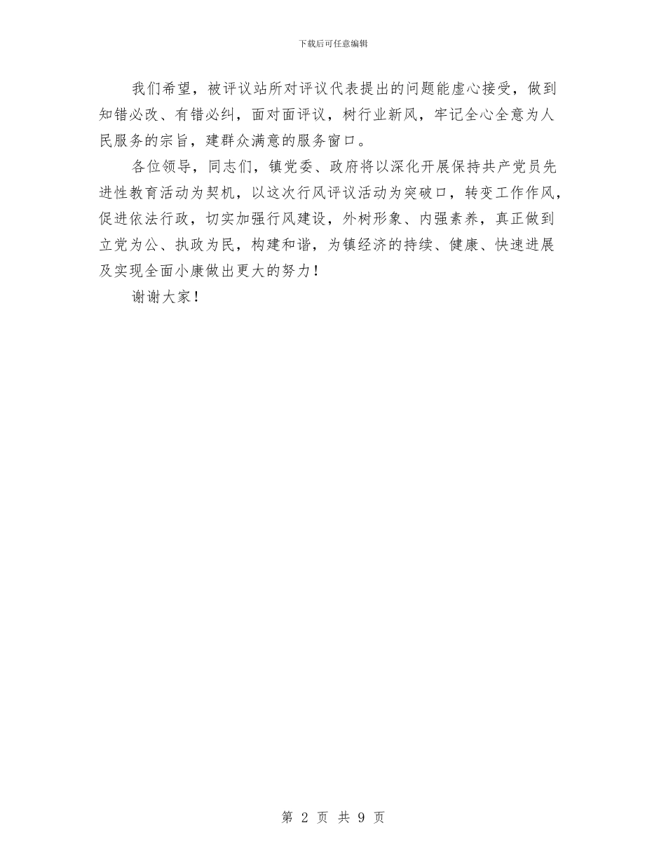 在基层站所行风评议会议的讲话与在基层组织部农村建设现场会讲话汇编_第2页