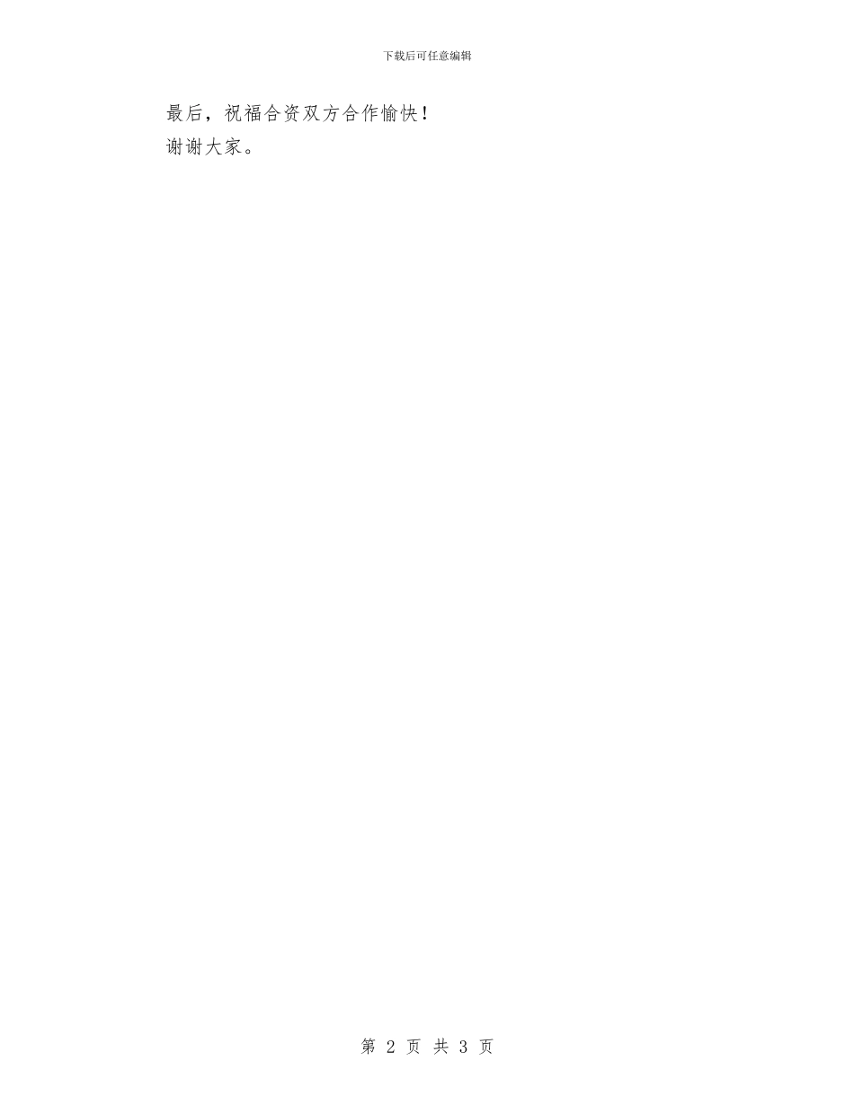 在塔斯建材有限公司开业典礼上的讲话与在外甥新婚庆典上的致辞汇编_第2页