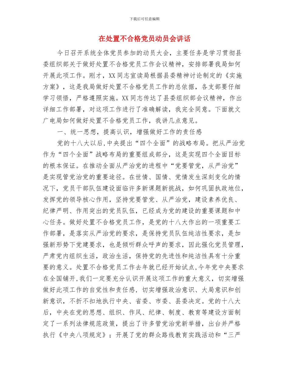 在增强实效中追求满意度演讲稿与在处置不合格党员动员会讲话汇编_第3页