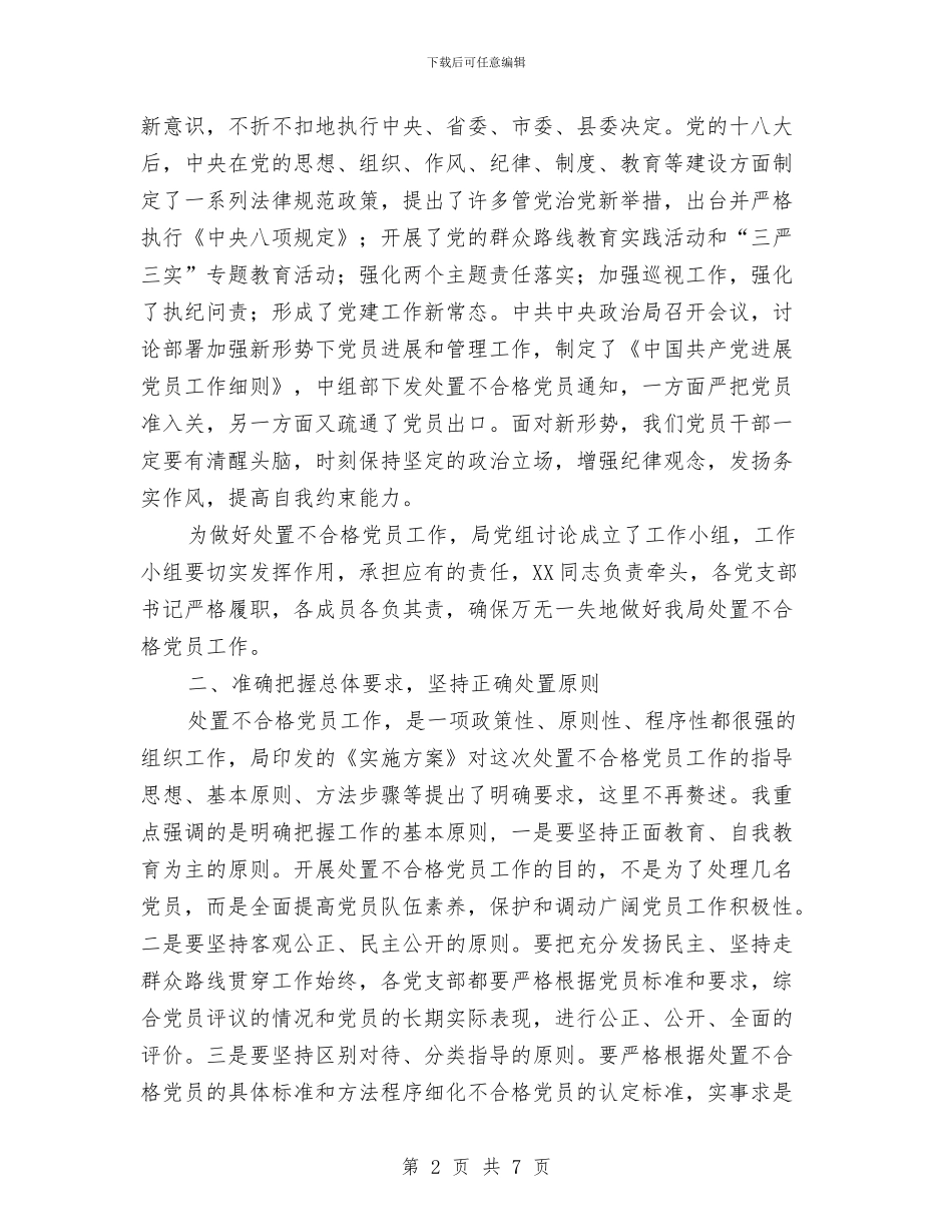 在处置不合格党员动员会讲话与在夏季监狱田径运动会上的开幕词(1)汇编_第2页