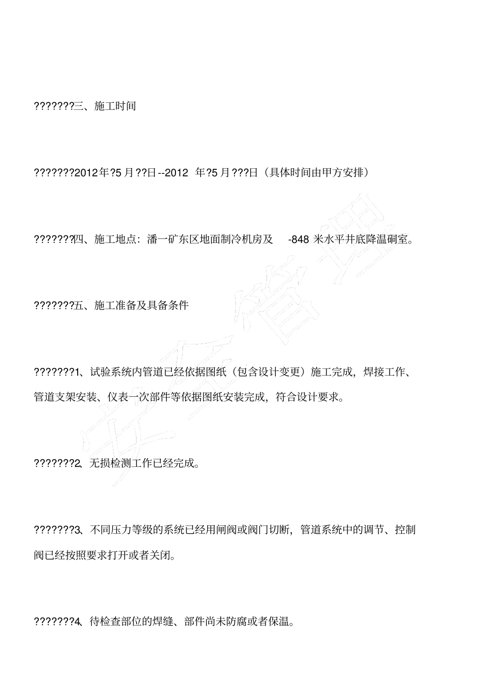 制冷机房冷冻系统冲洗、试压安全技术措施_第2页