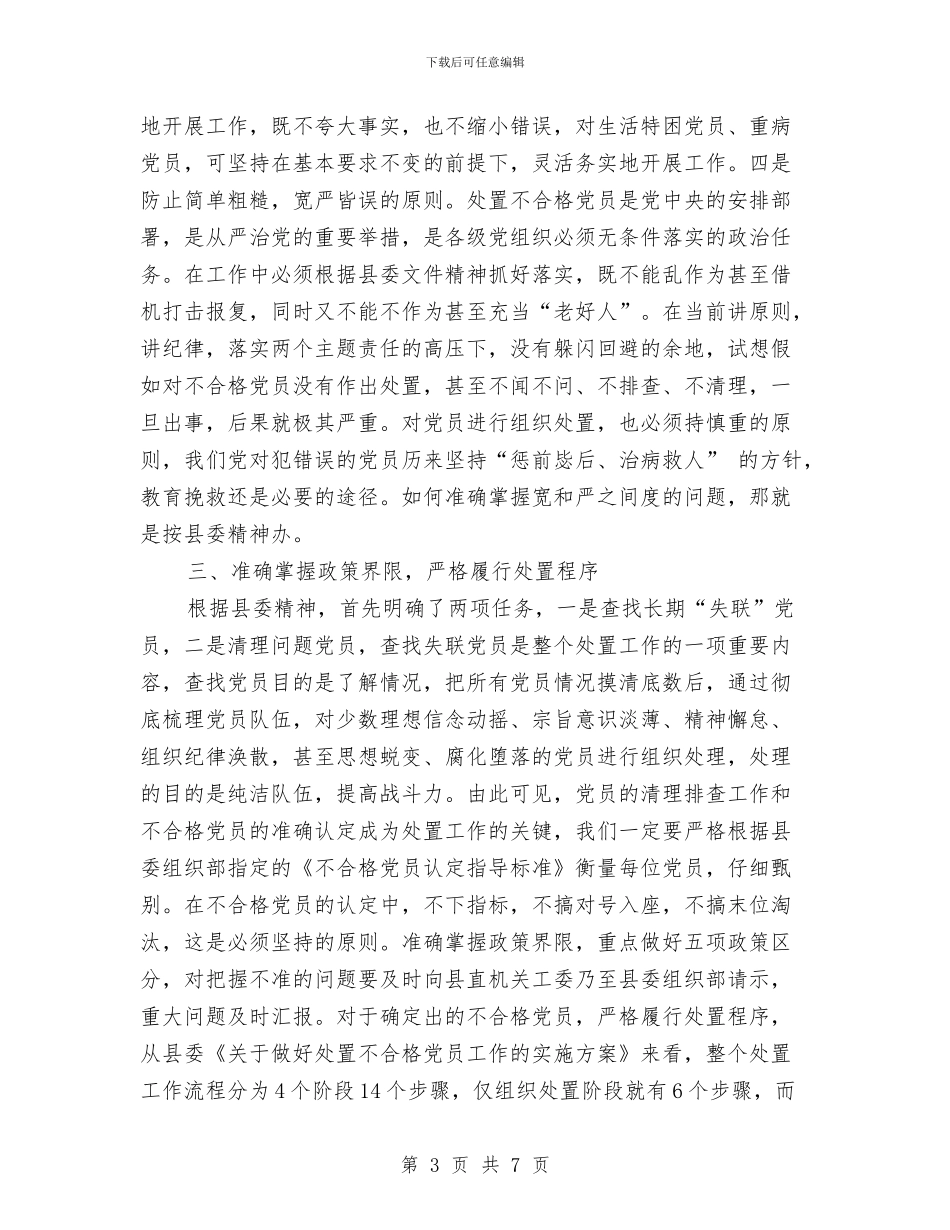 在处置不合格党员动员会讲话与在夏季监狱田径运动会上的开幕词汇编_第3页