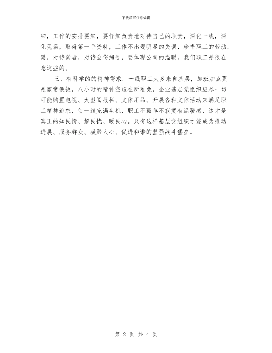 在增强实效中追求满意度演讲稿与在夏季监狱田径运动会上的开幕词汇编_第2页