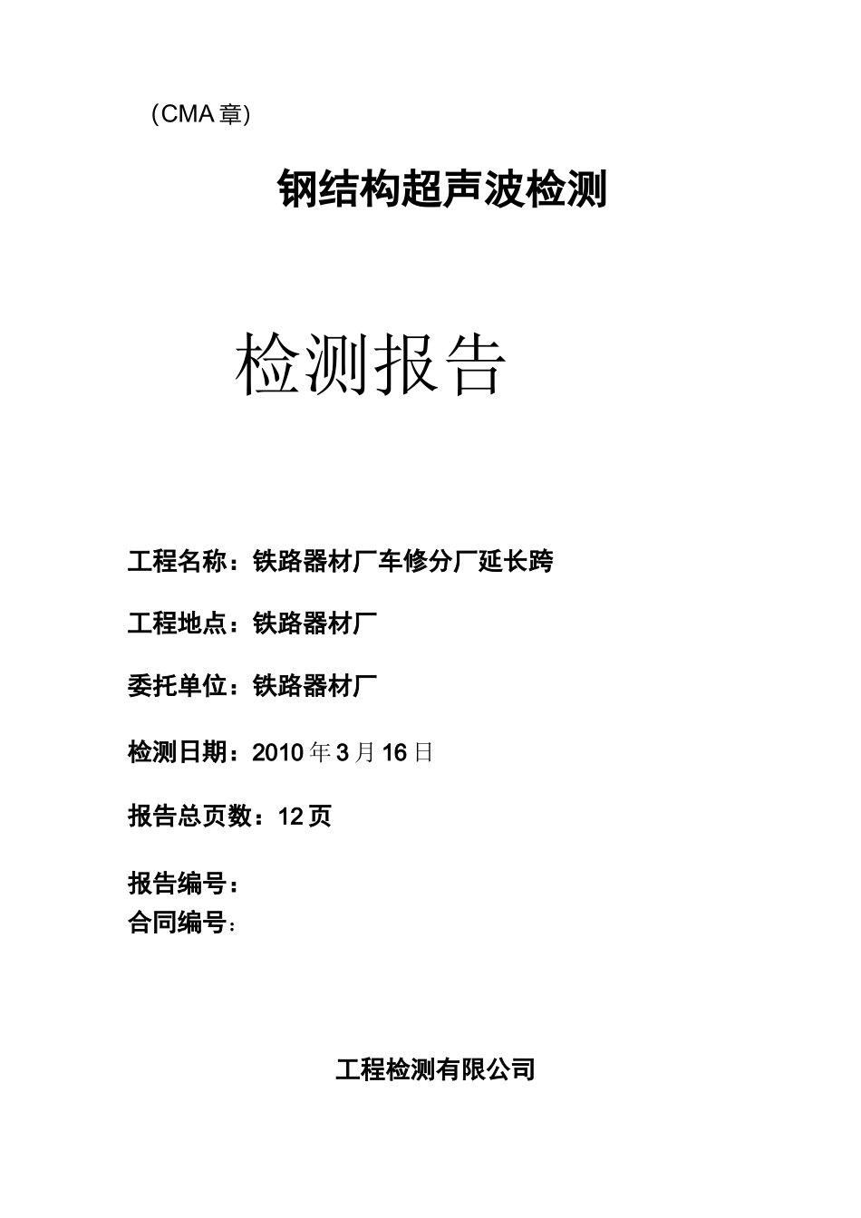 焊缝超声波探伤报告.._第1页