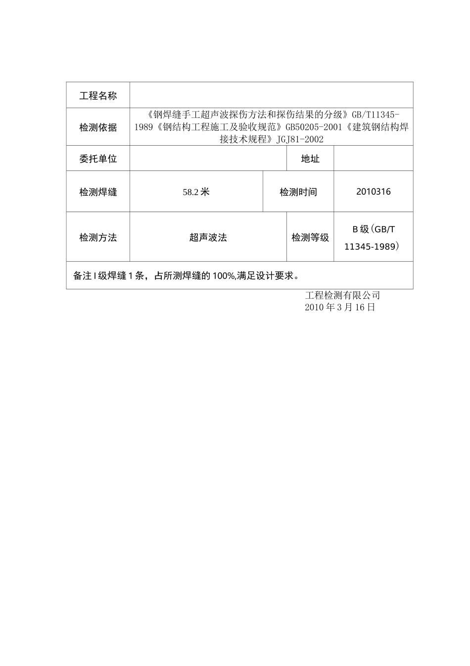 焊缝超声波探伤报告.._第3页