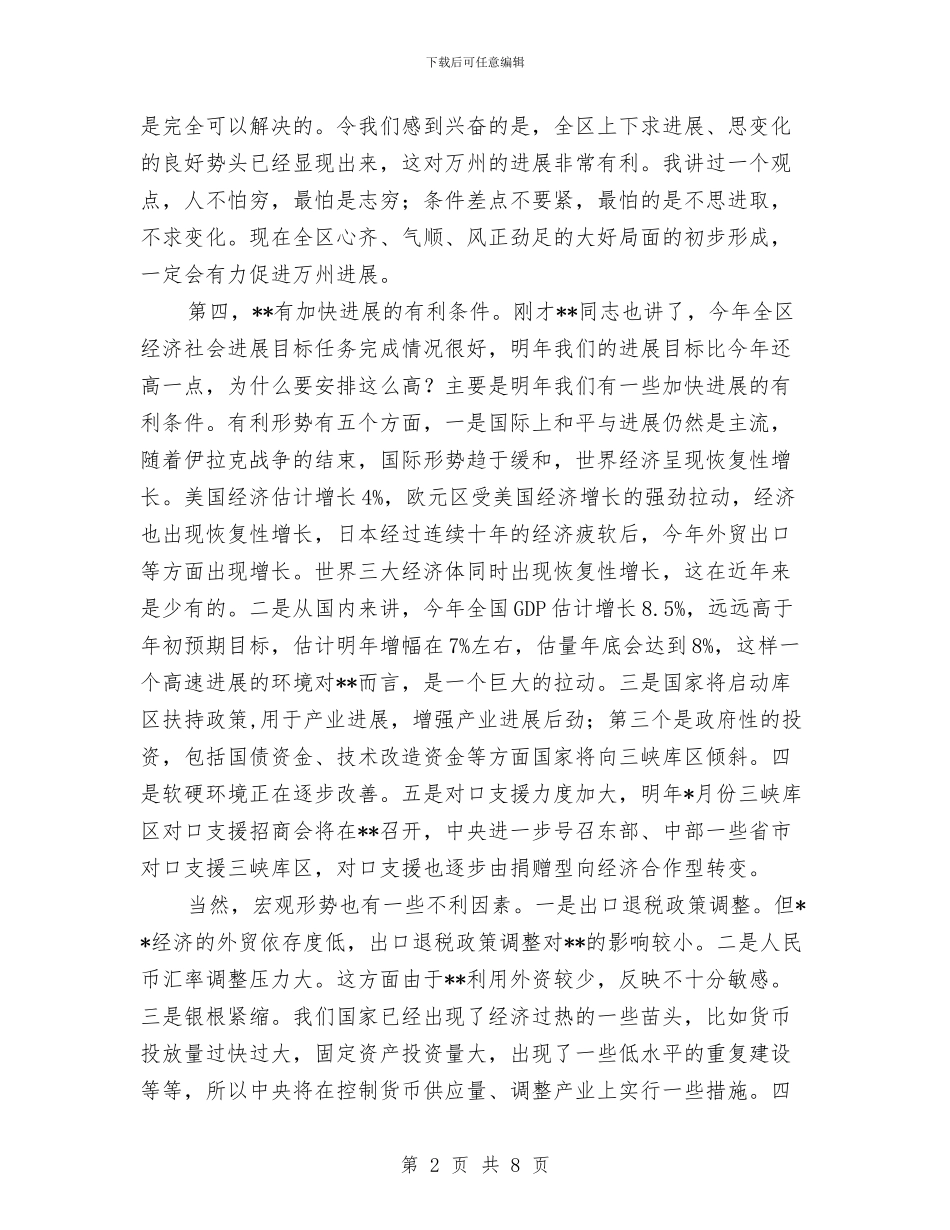 在外来企业迎春茶话会上的发言与在大葱种植好手评选暨表彰大会上的讲话汇编_第2页