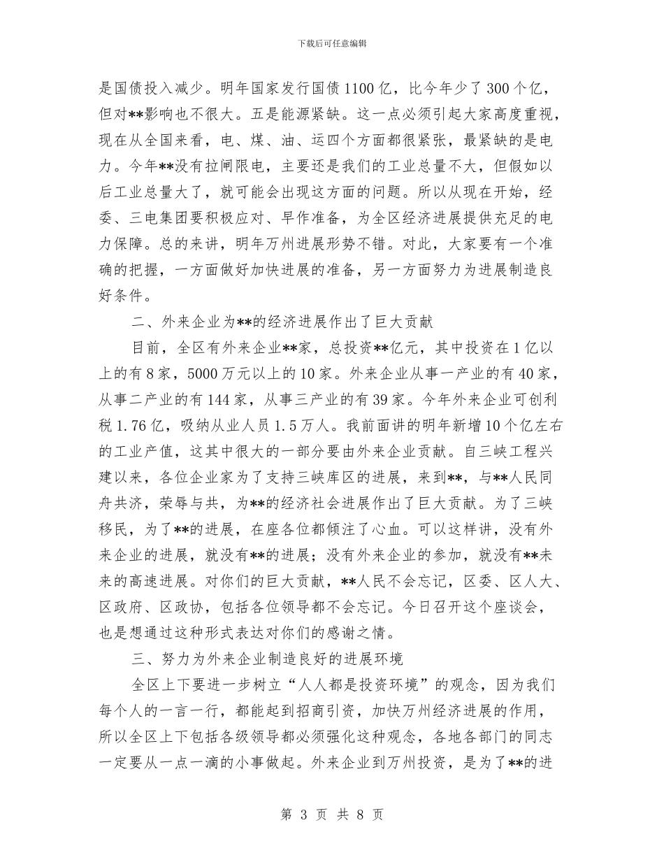 在外来企业迎春茶话会上的发言与在大葱种植好手评选暨表彰大会上的讲话汇编_第3页