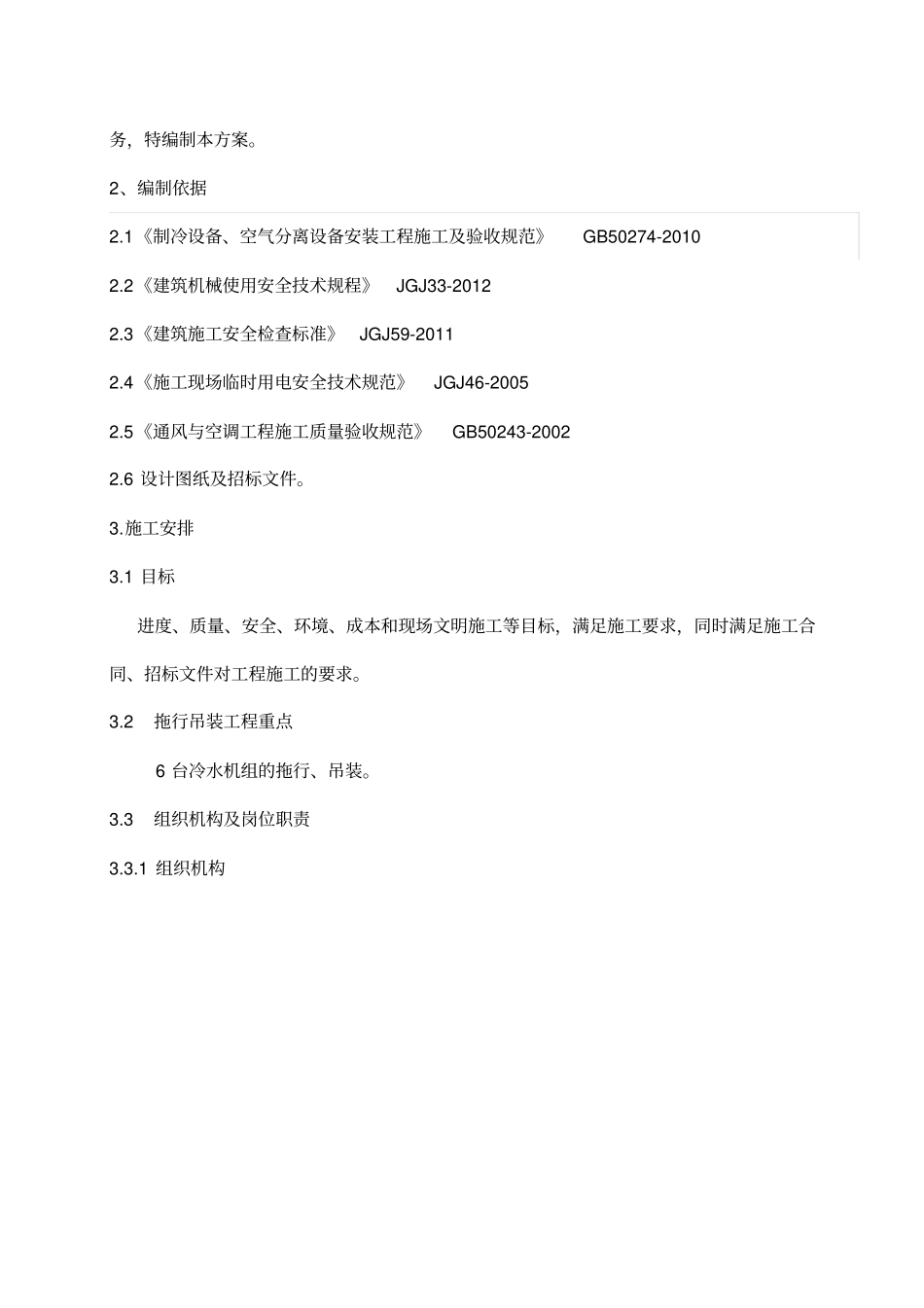 制冷机组吊装方案_第2页