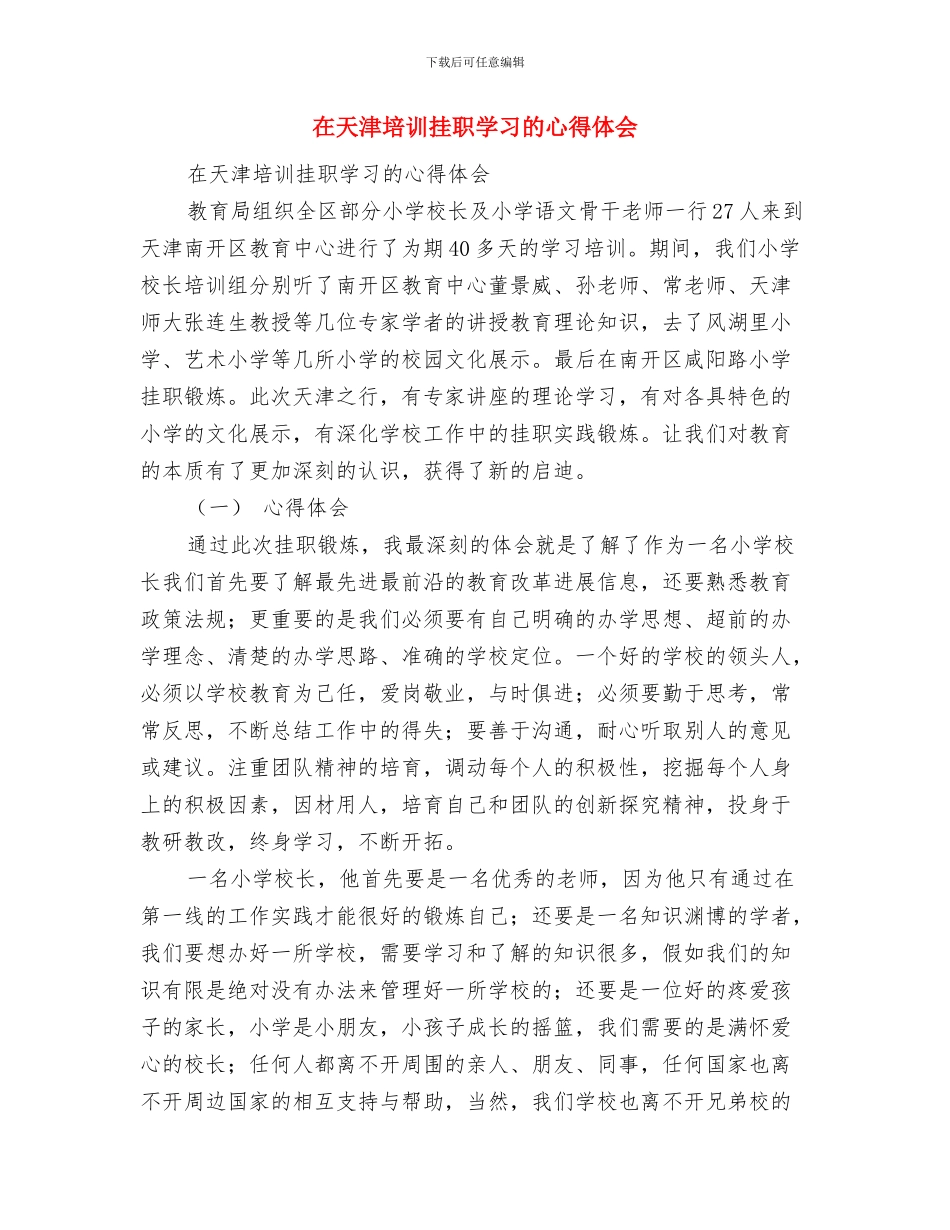 在大桥路开发工程奠基仪式上的致辞与在天津培训挂职学习的心得体会汇编_第3页