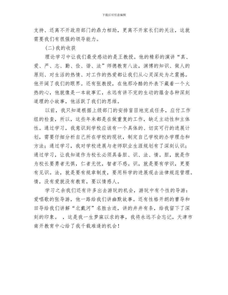 在大药店开业庆典仪式上的致辞与在天津培训挂职学习的心得体会汇编_第3页