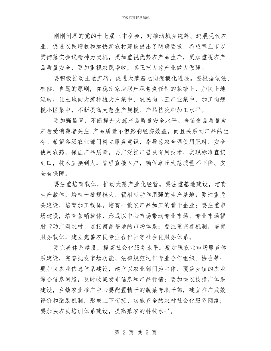 在大葱种植好手评选暨表彰大会上的讲话与在奉献中成长让青春飞扬演讲稿汇编_第2页