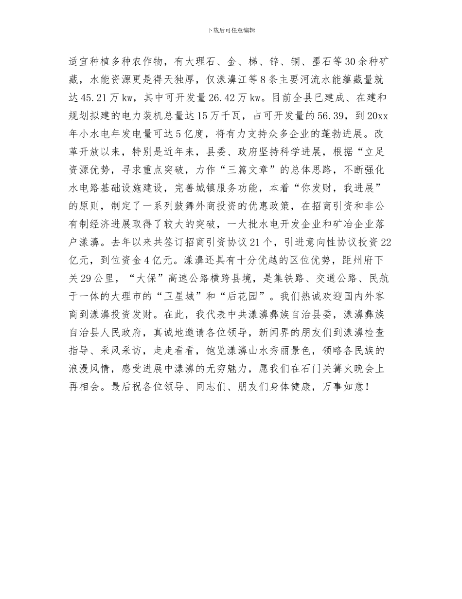 在大药店开业庆典仪式上的致辞与在大通杯《大理山友》系列专题片新闻发布会上的讲话汇编_第3页