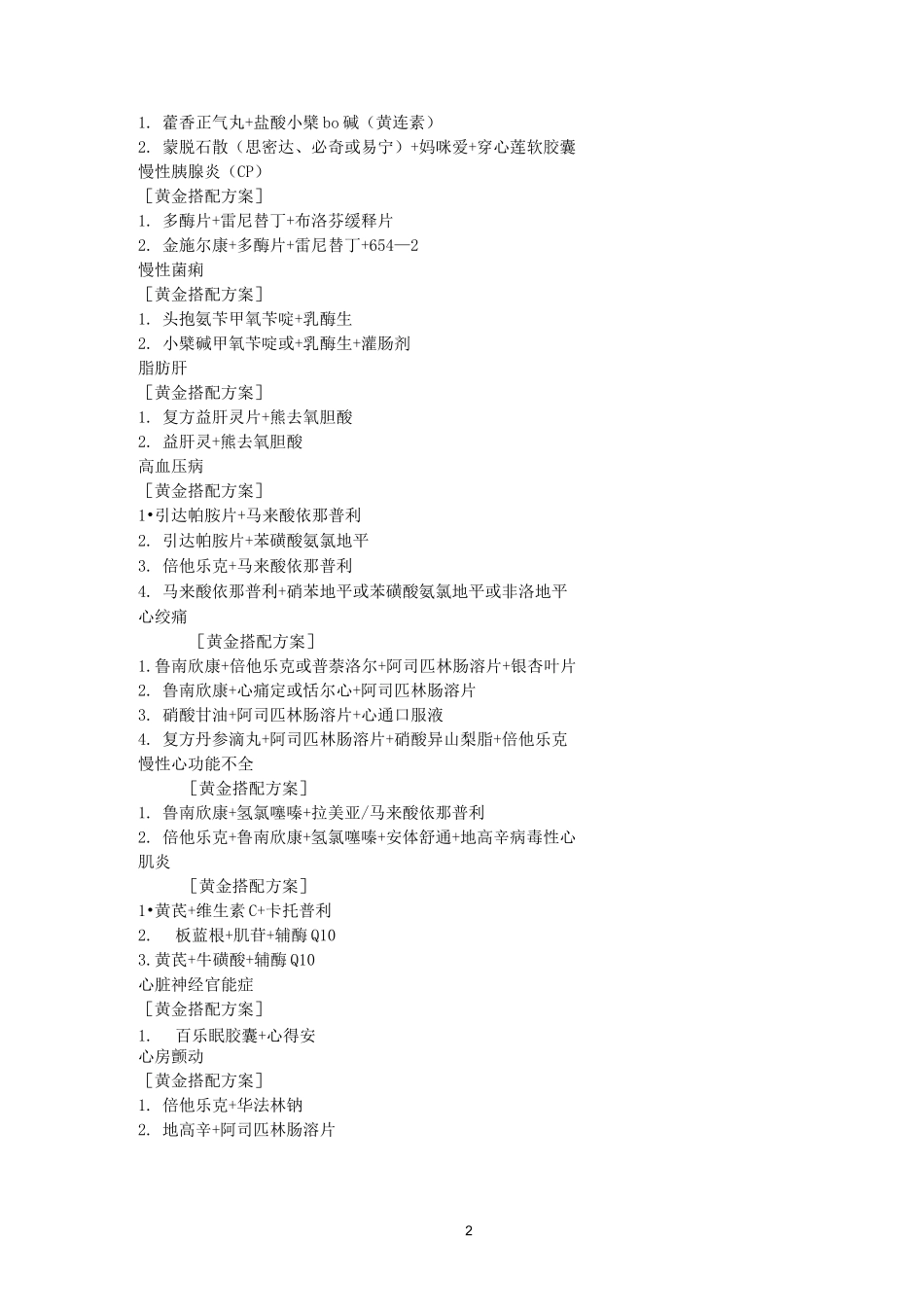 常见联合用药.._第2页