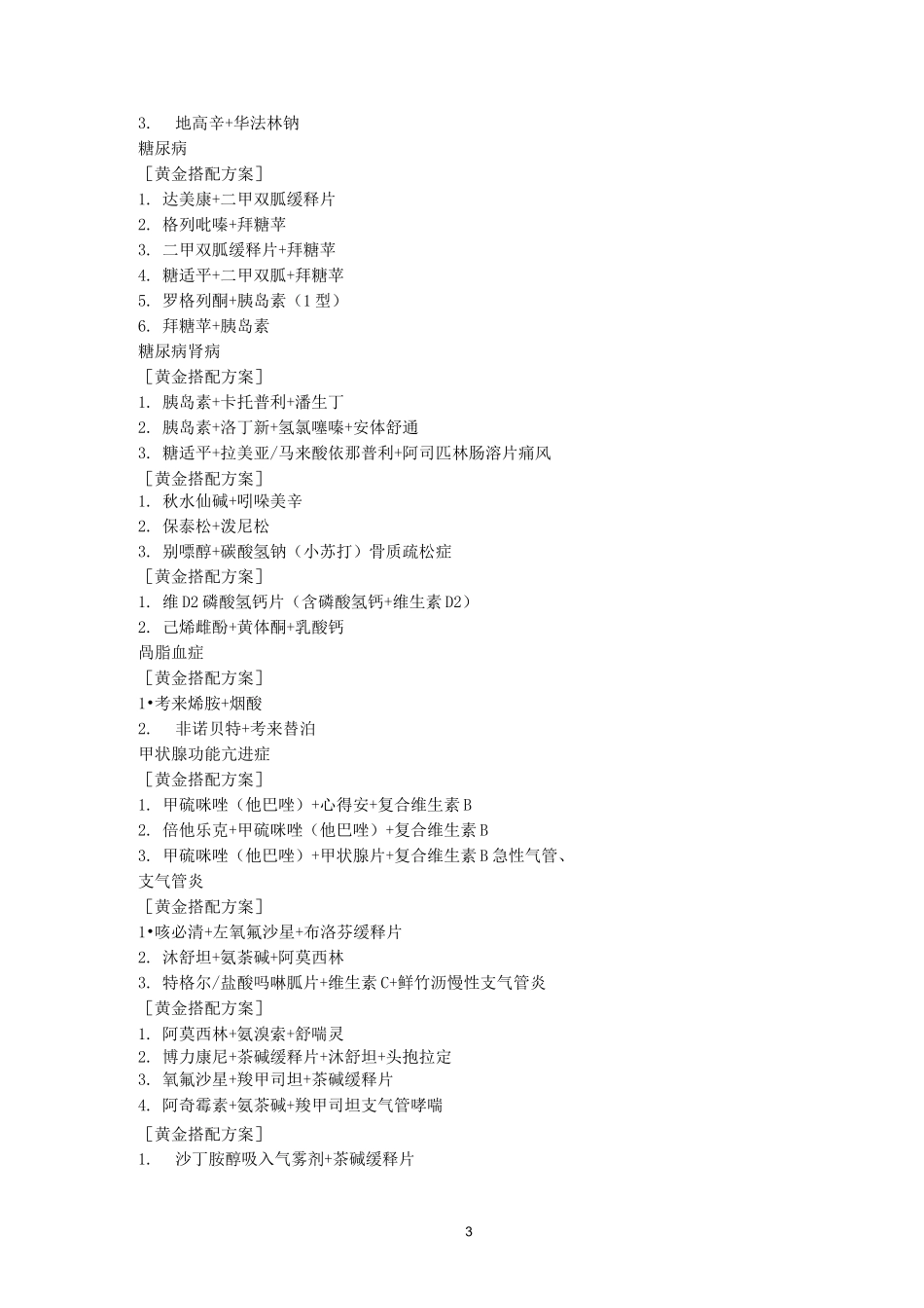 常见联合用药.._第3页