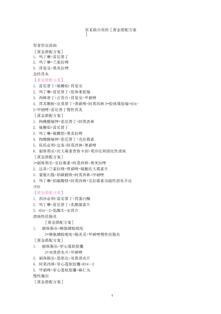 常见联合用药..