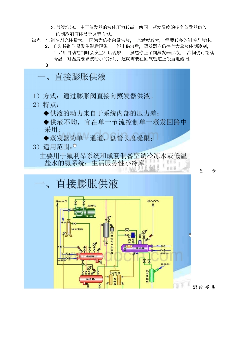 制冷系统中三种供液方式比较_第2页