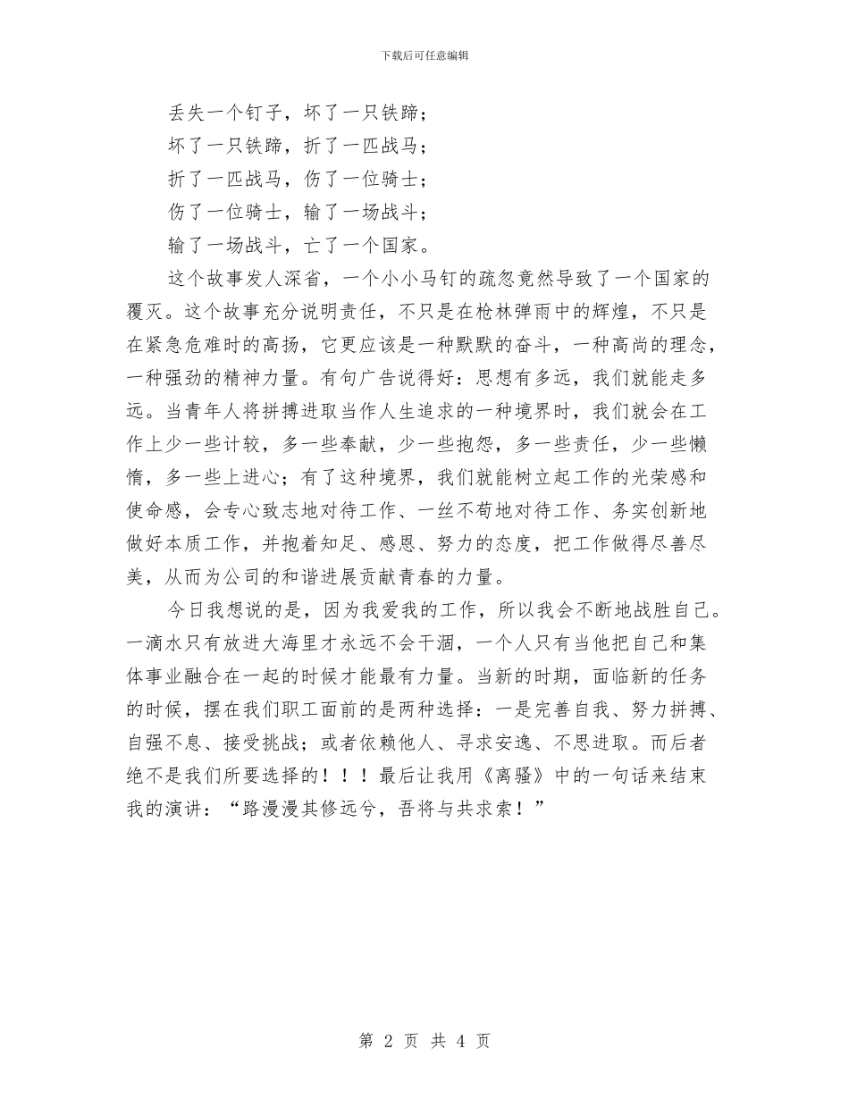 在奉献中成长让青春飞扬演讲稿与在女企业家协会二届一次会议上的讲话汇编_第2页