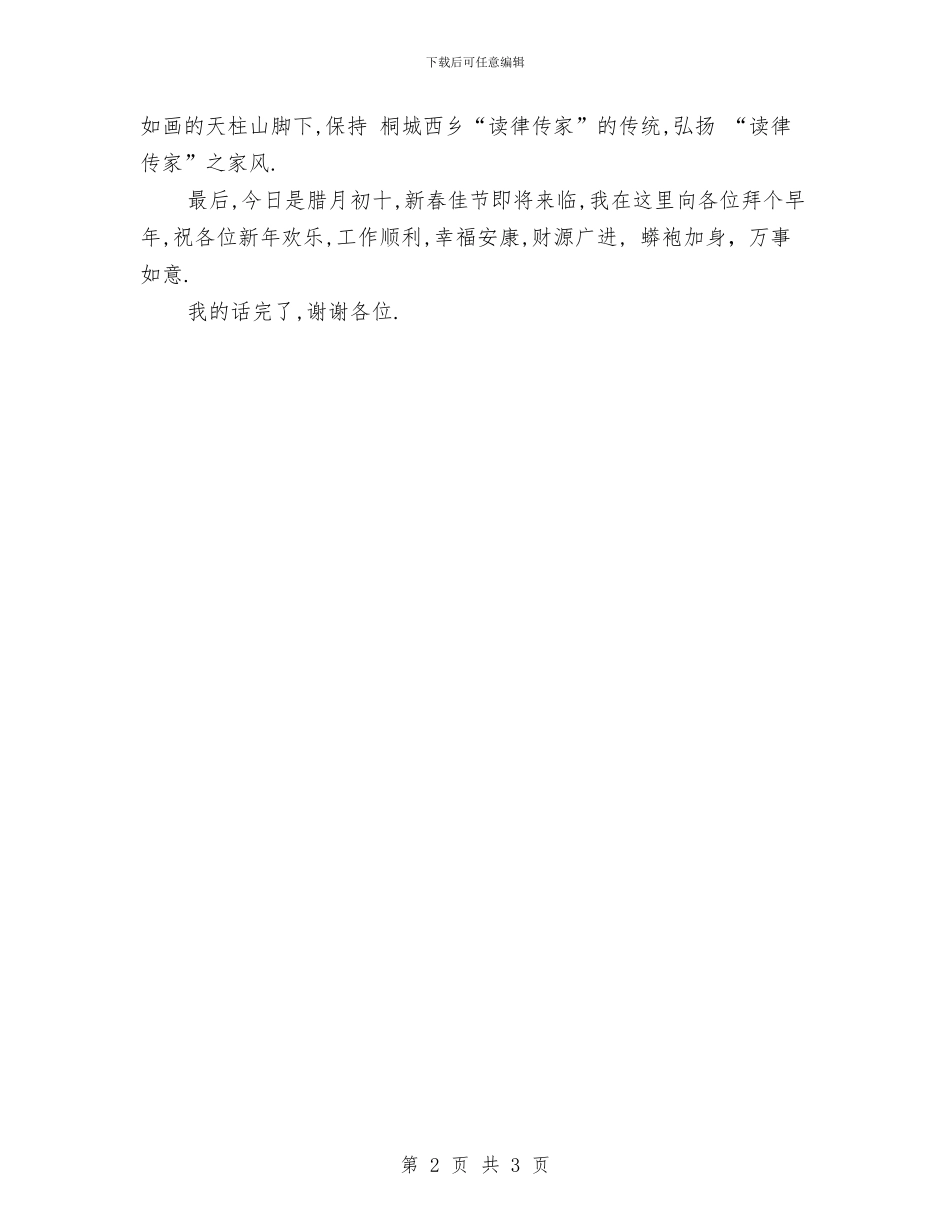 在女儿大喜日子的讲话与在女儿女婿婚礼上的讲话稿汇编_第2页