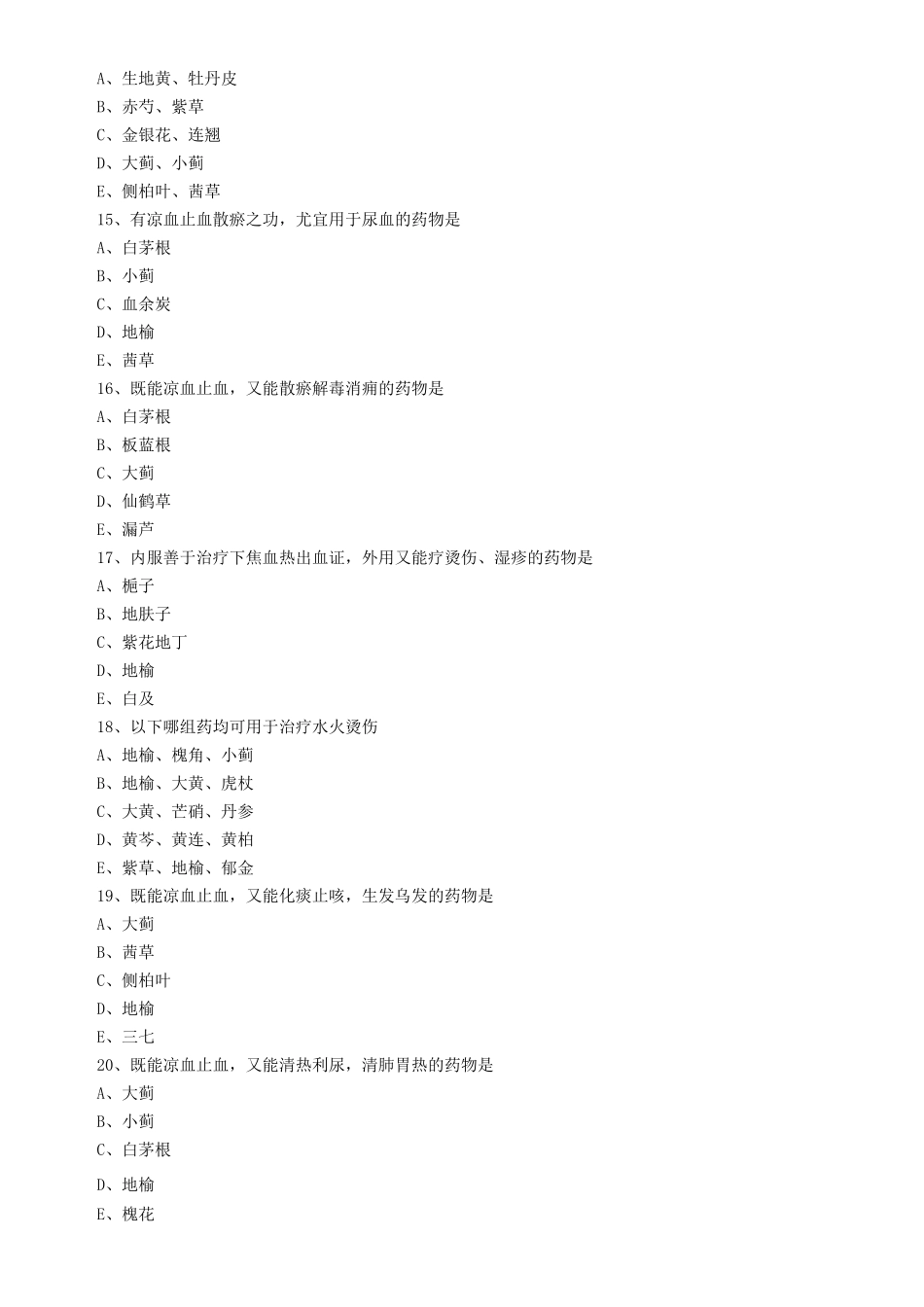 止血药练习题_第3页