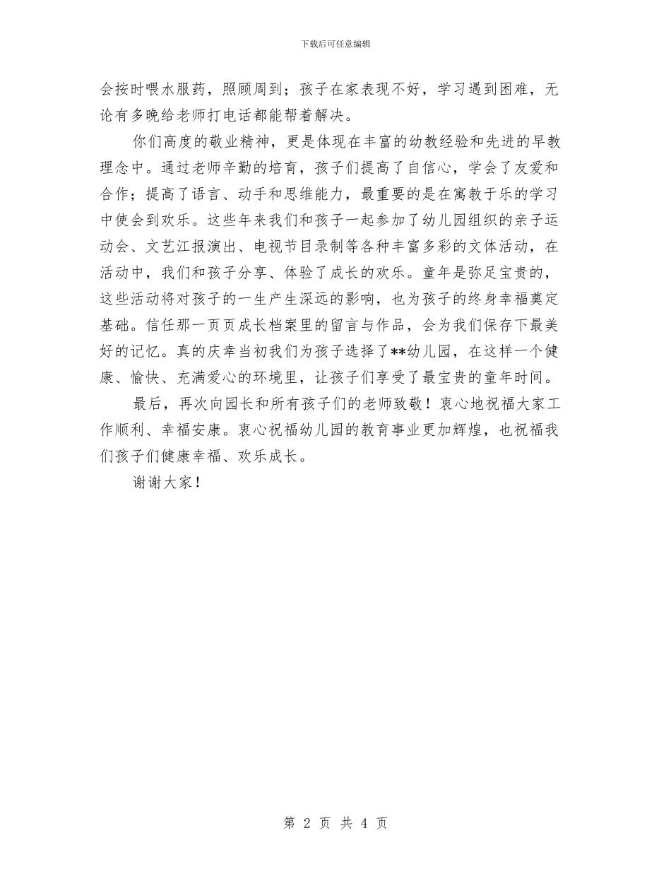 在女儿幼儿园毕业典礼上的发言与在学校庆祝“六一”儿童节上的讲话汇编_第2页