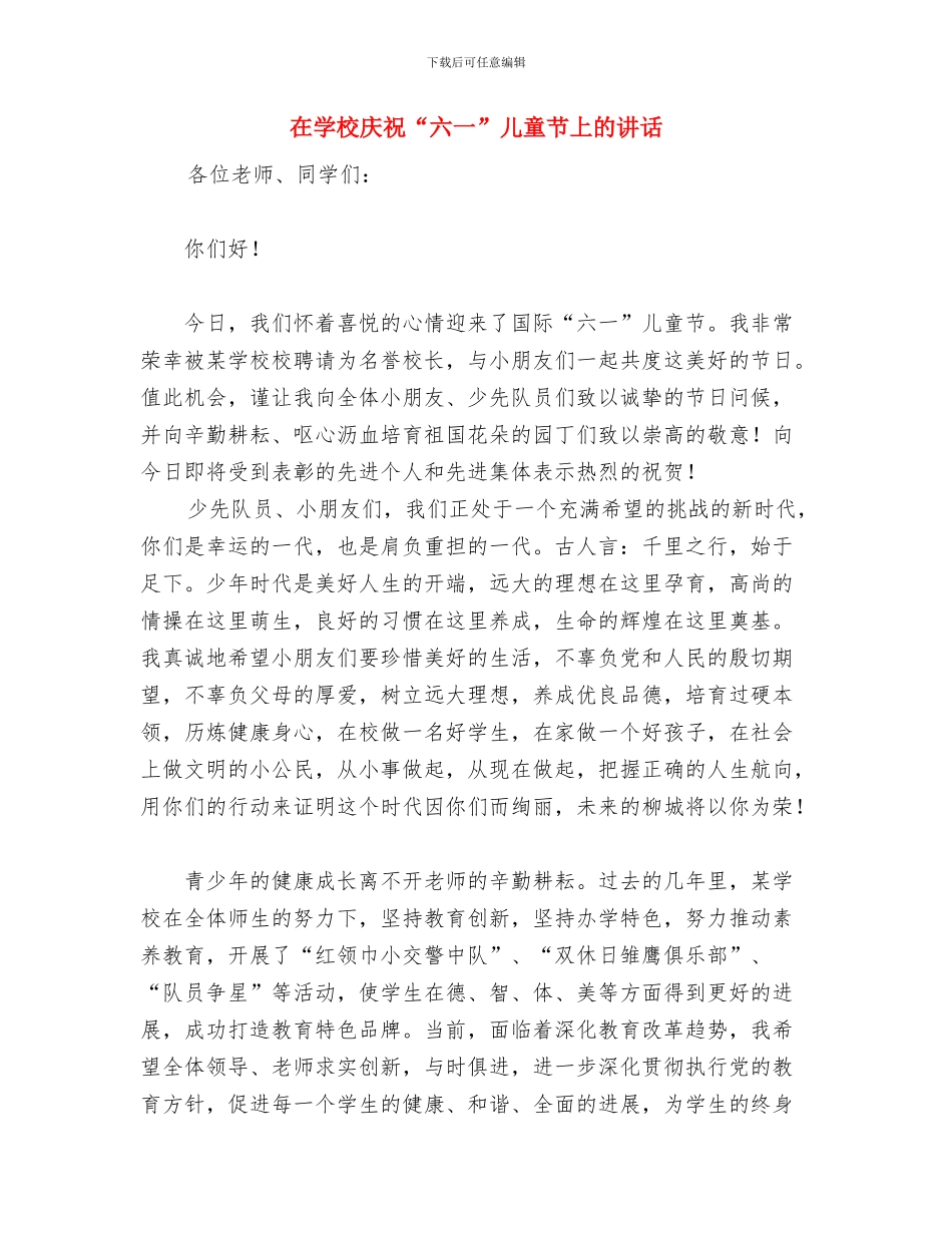 在女儿幼儿园毕业典礼上的发言与在学校庆祝“六一”儿童节上的讲话汇编_第3页