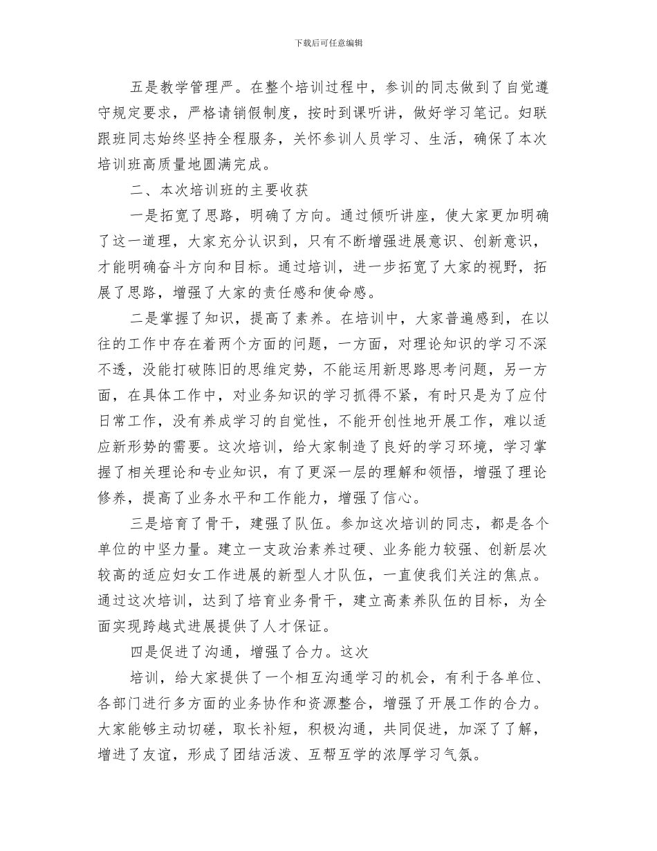 在女儿婚礼上的讲话与在妇女干部培训班上的讲话汇编_第3页