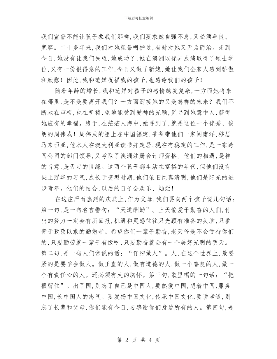 在女儿新婚回门庆典上的发言与在女儿新婚答谢宴上的讲话汇编_第2页