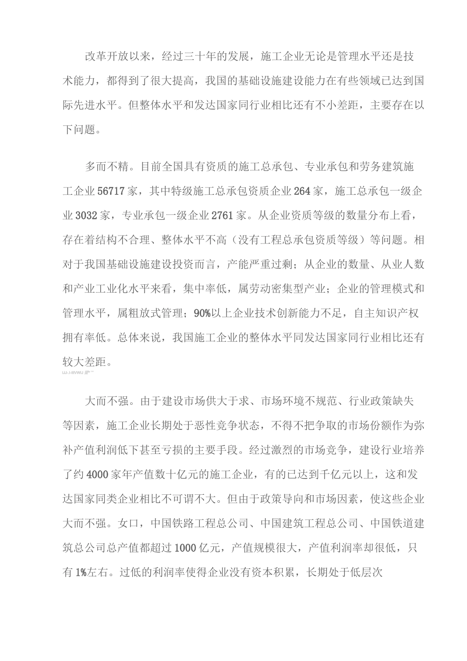如何使施工企业做强做大_第2页