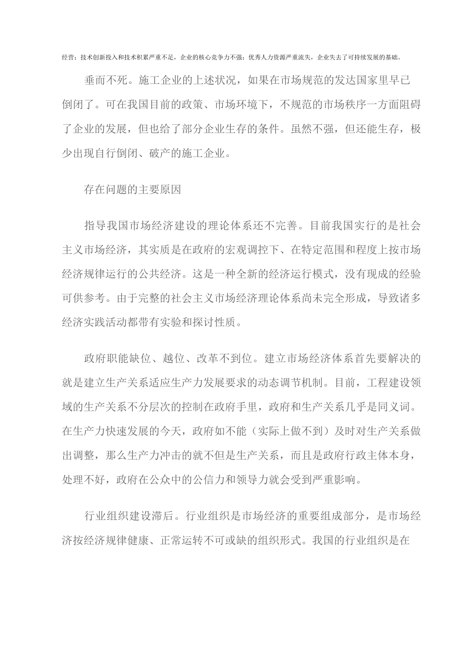 如何使施工企业做强做大_第3页