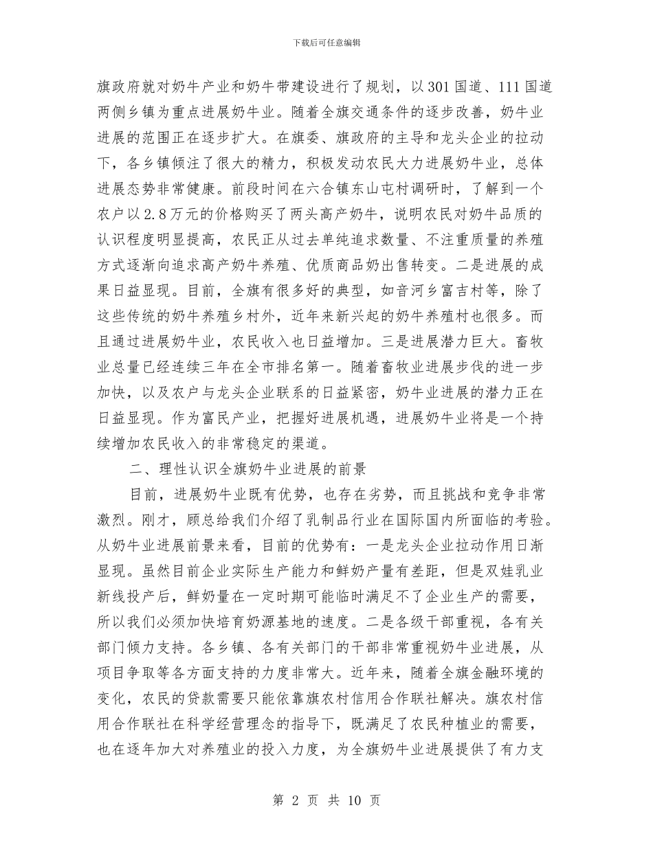 在奶牛业发展工作交流会的发言与在姜子牙文化研讨会议演讲汇编_第2页