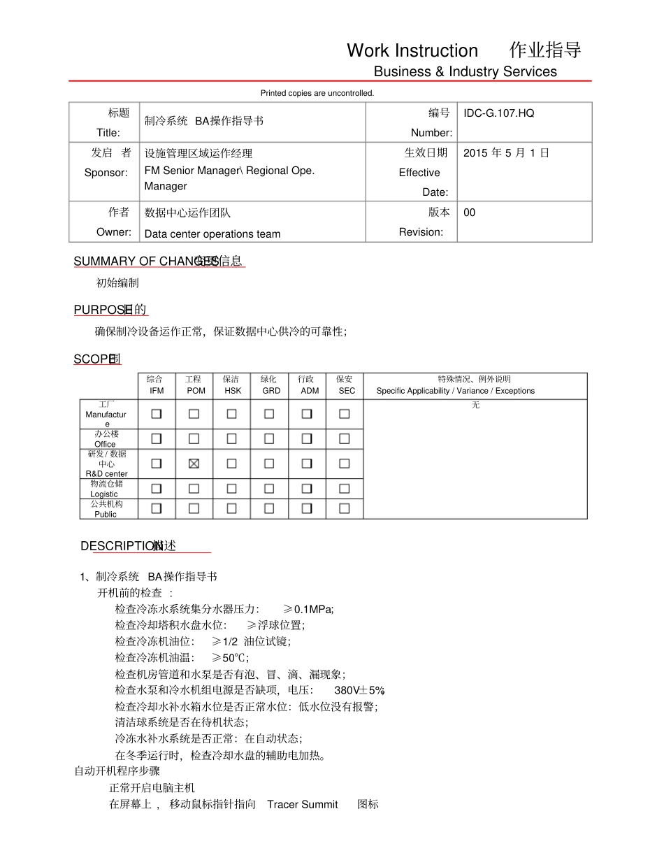 制冷系统BA操作指导书IDCG108CH_第1页