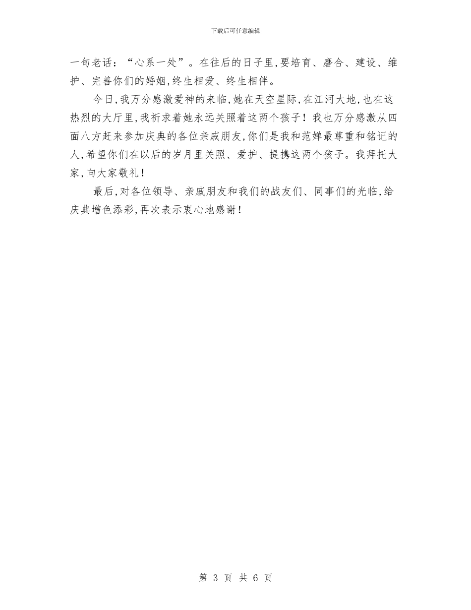 在女儿新婚回门庆典上的发言与在妇联换届大会上的讲话汇编_第3页