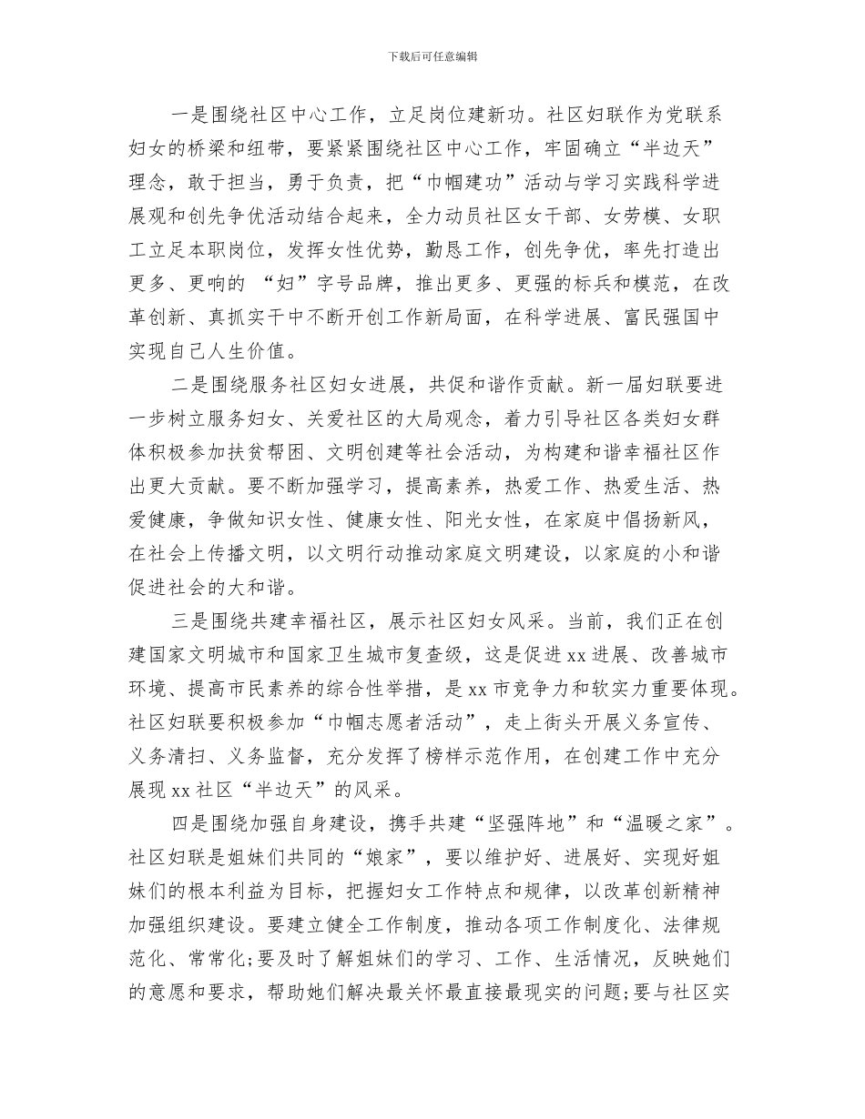 在女儿新婚答谢宴上的讲话与在妇联换届大会上的讲话汇编_第3页